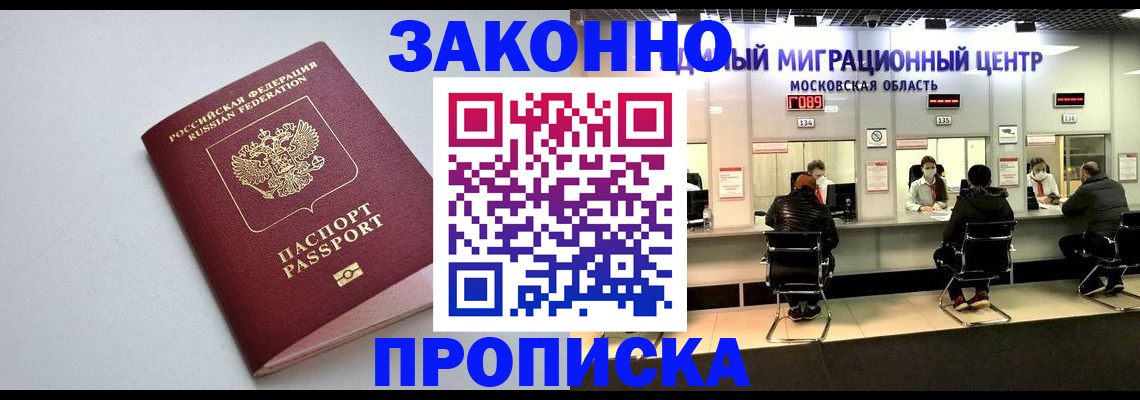 прописка штамп в Навашино